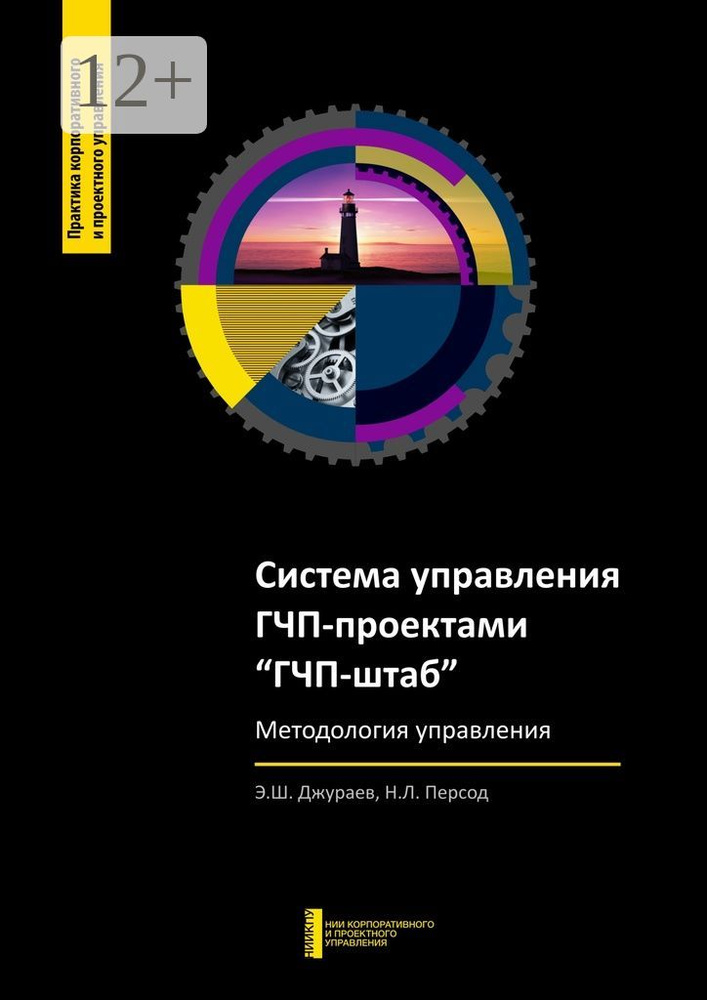 Система управления ГЧП-проектами ГЧП-штаб. Методология управления #1