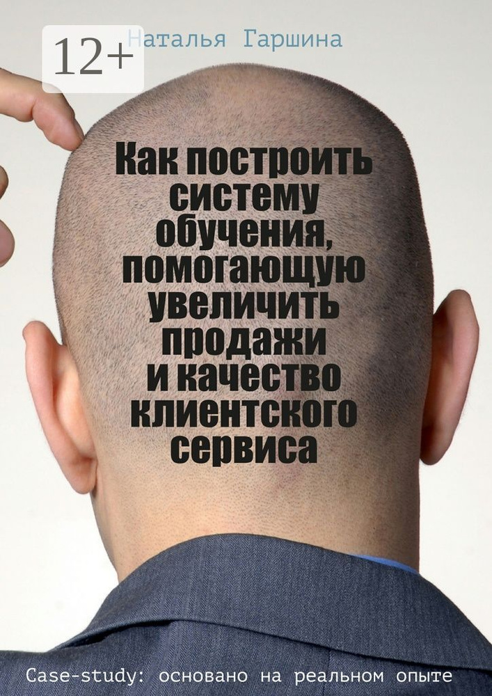 Как построить систему обучения, помогающую увеличить продажи и качество клиентского сервиса | Гаршина #1