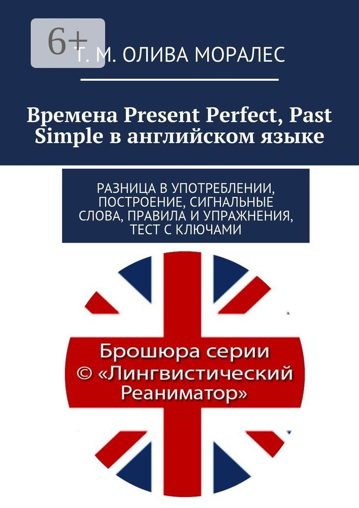 Времена Present Perfect, Past Simple в английском языке . Разница в употреблении, построение, сигнальные #1