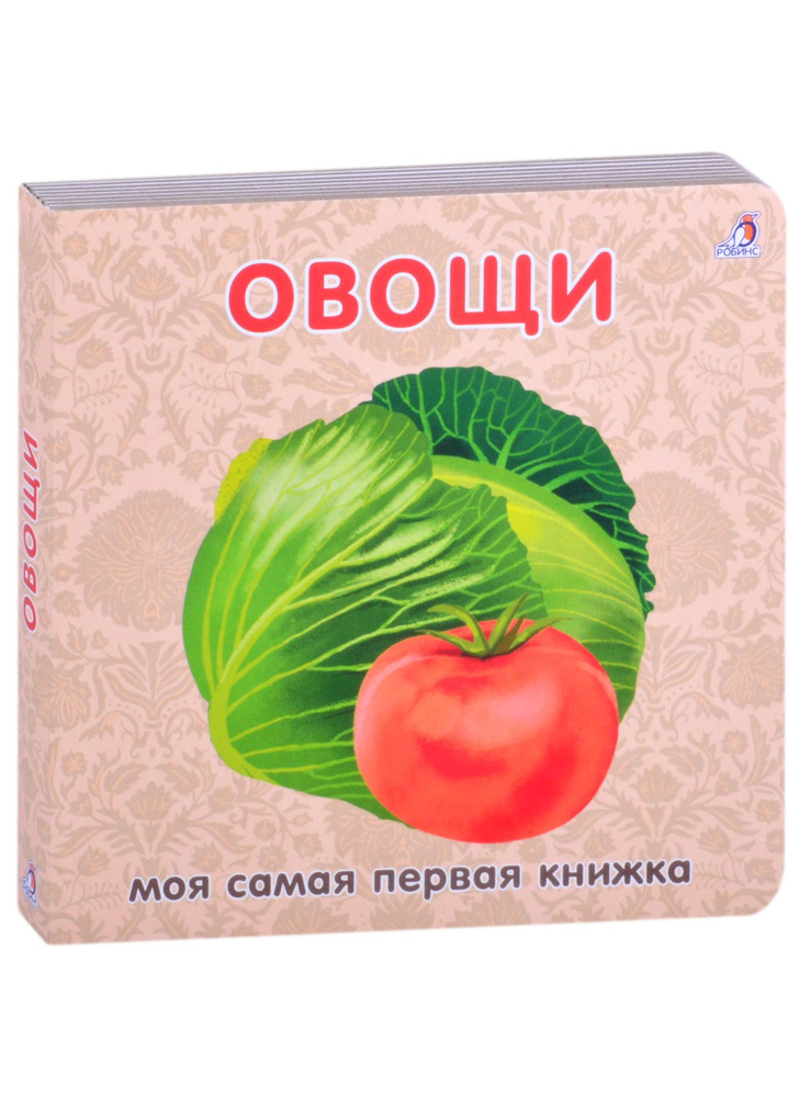 Овощи #1