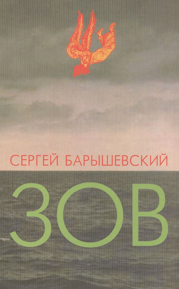 Зов #1