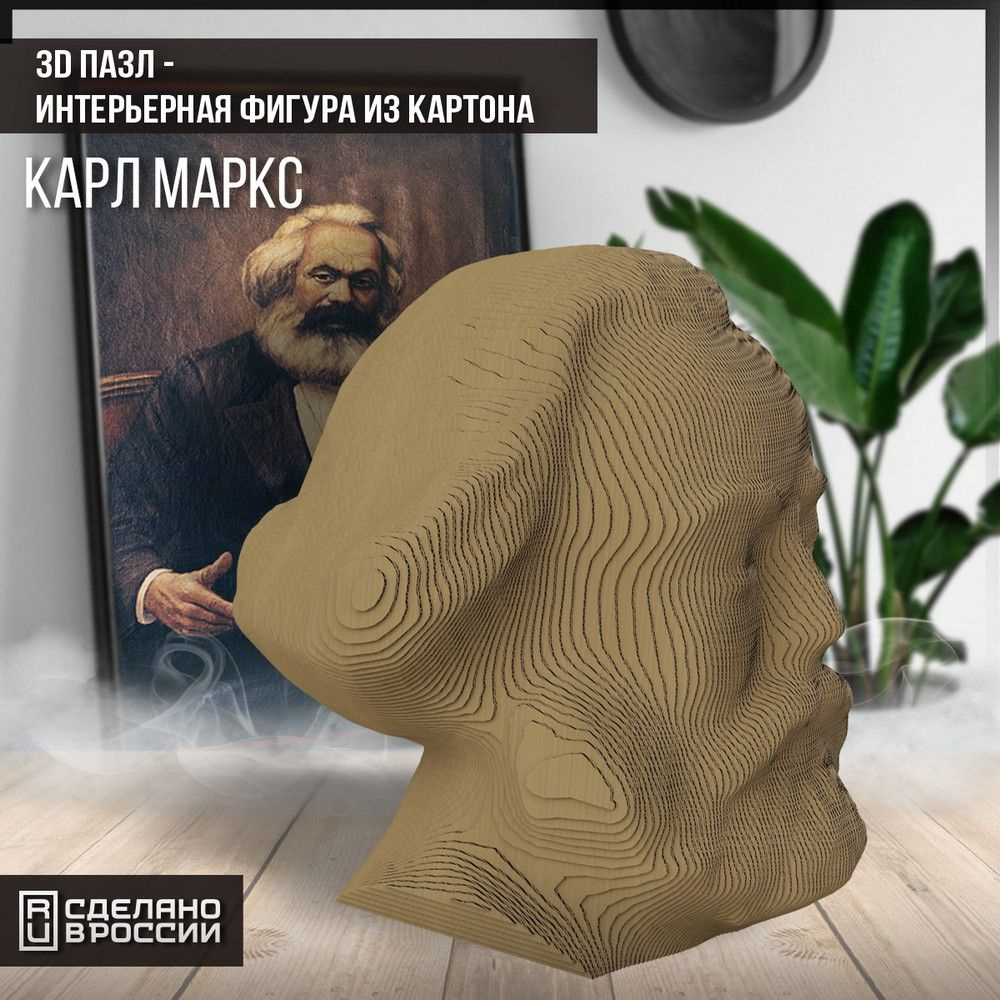 Картонный конструктор (3D пазл, интерьерная фигура голова) 