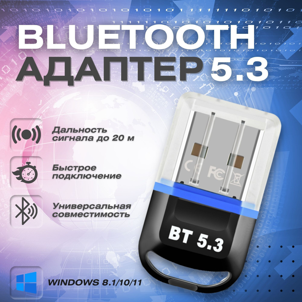 Bluetooth-адаптер Bluetooth Bluetooth 5,3 - купить по низким ценам в  интернет-магазине OZON (1002825733)