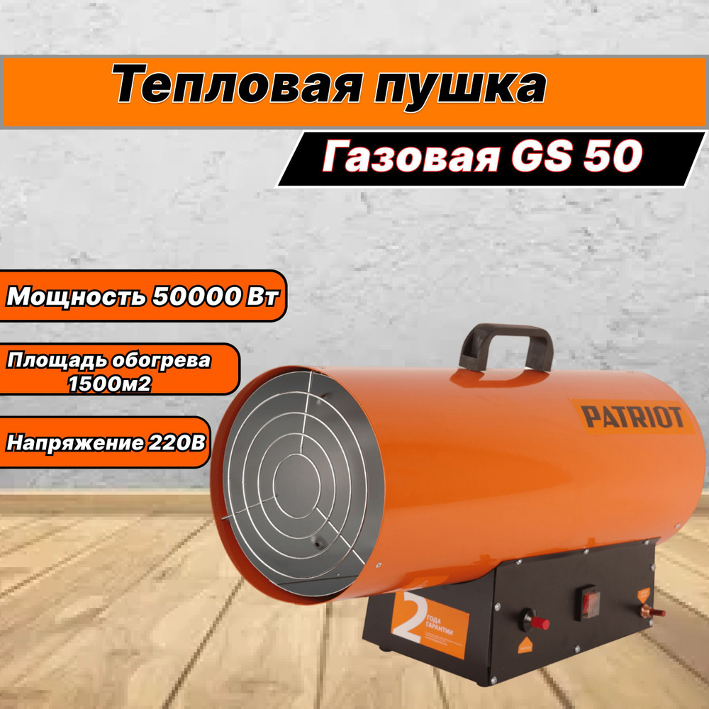 Тепловая пушка GS 50 50000 Вт 1500кв.м Газовая пушка тепловая #1