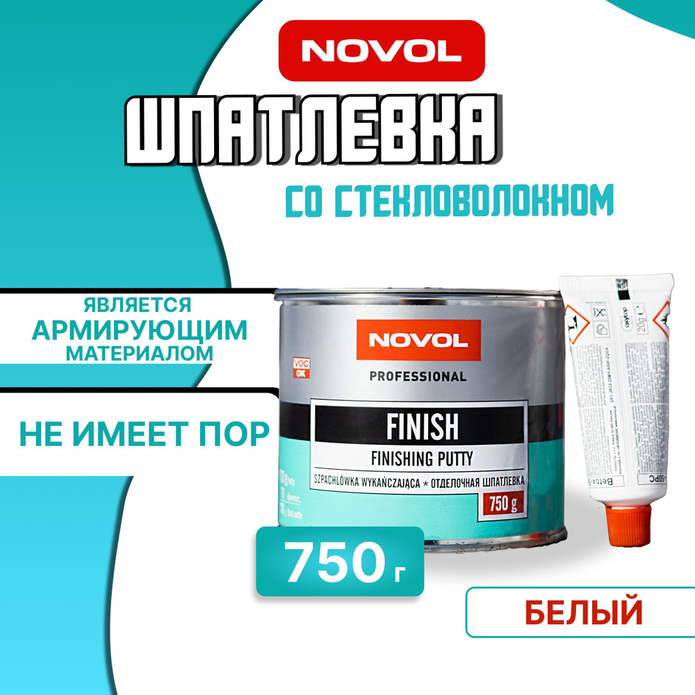 Автошпатлевка Novol по низкой цене с доставкой в интернет-магазине OZON  (964629784)