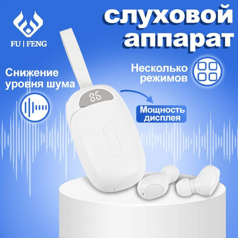 Слуховые аппараты с зарядным устройством и функцией индикации мощности ...