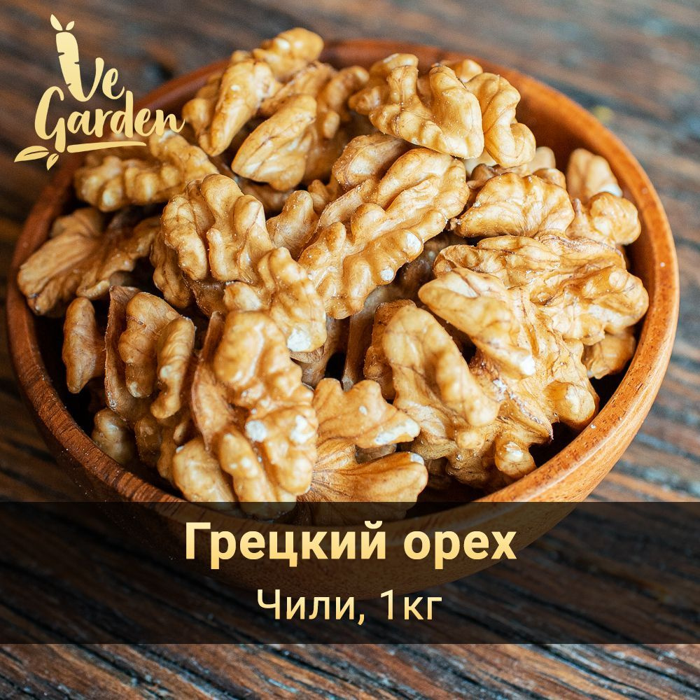Грецкий орех очищенный Premium, Чили, 1 кг. Орехи VeGarden. - купить с ...