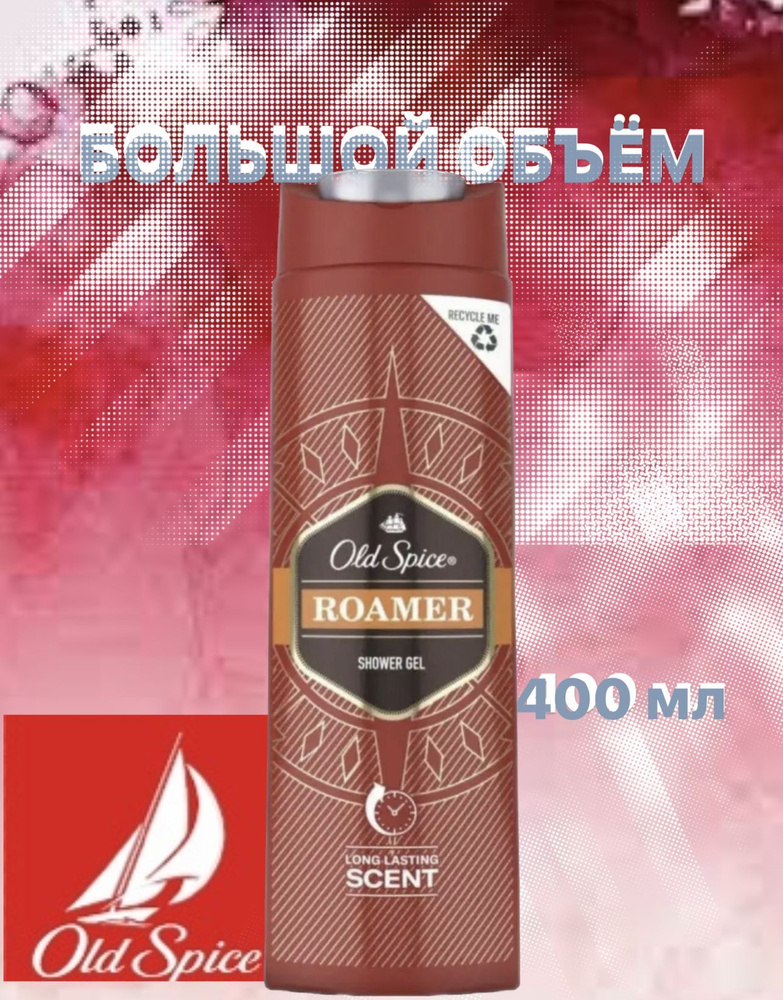 OLD SPICE Roamer Гель для душа 400 мл - купить с доставкой по выгодным ...