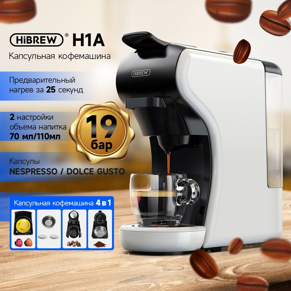 Кофемашина hibrew h1a st 504