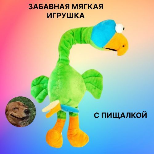 Игрушка мягкая с пищалкой для собак #1