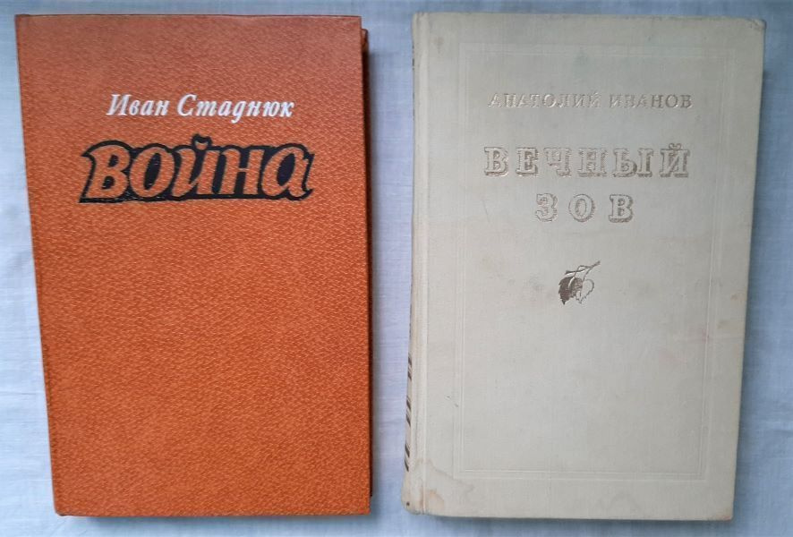 Романы-эпопеи советского экрана (комплект из 2 книг) | Иванов Анатолий, Стаднюк Иван  #1