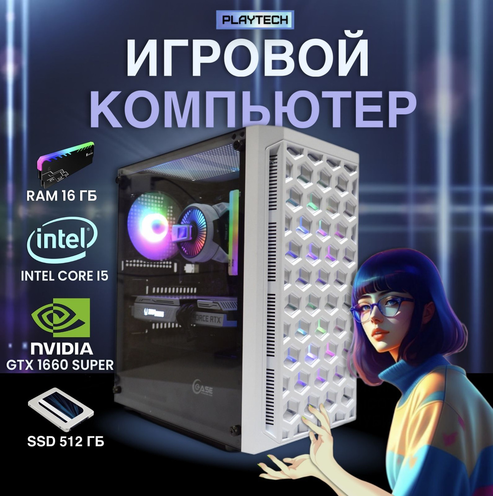 Системный блок GAMER #2 (Intel Core i5-3470 (3.2 ГГц), RAM 16 ГБ, SSD 512  ГБ, NVIDIA GeForce GTX 1660 SUPER (6 Гб), Windows 10 Pro), белый