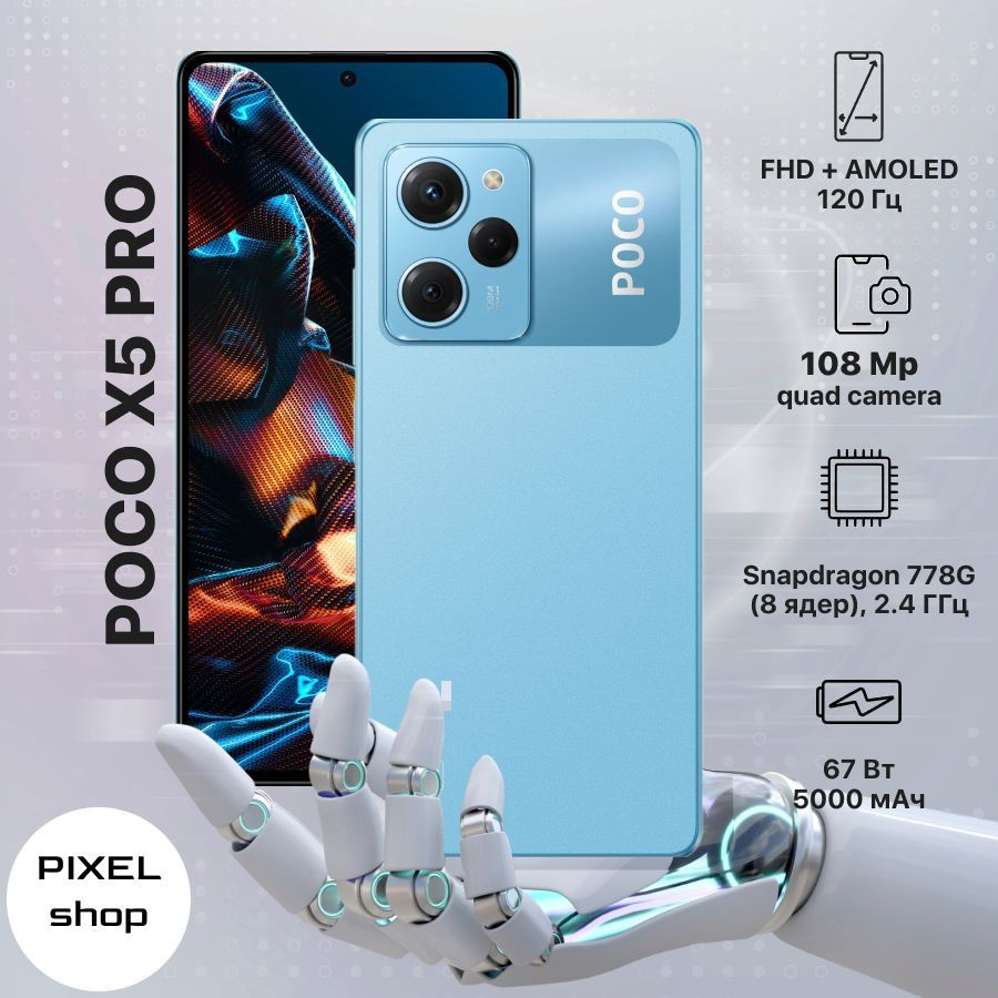 Смартфон Poco X5 Pro 5G_SIM (без eSIM) - купить по выгодной цене в  интернет-магазине OZON (1022637708)