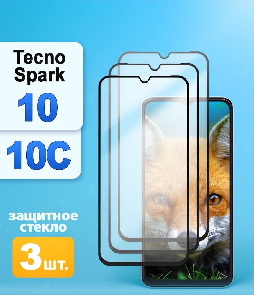 Защитное стекло на Tecno Spark 10 / 10C #1