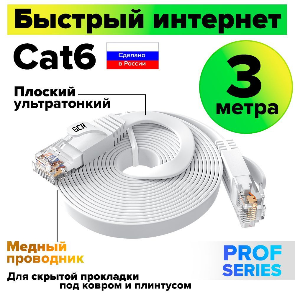 Кабель RJ-45 Ethernet GCR GREEN CONE RETAIL GCR-LNC65 - купить по низкой  цене в интернет-магазине OZON (231244198)