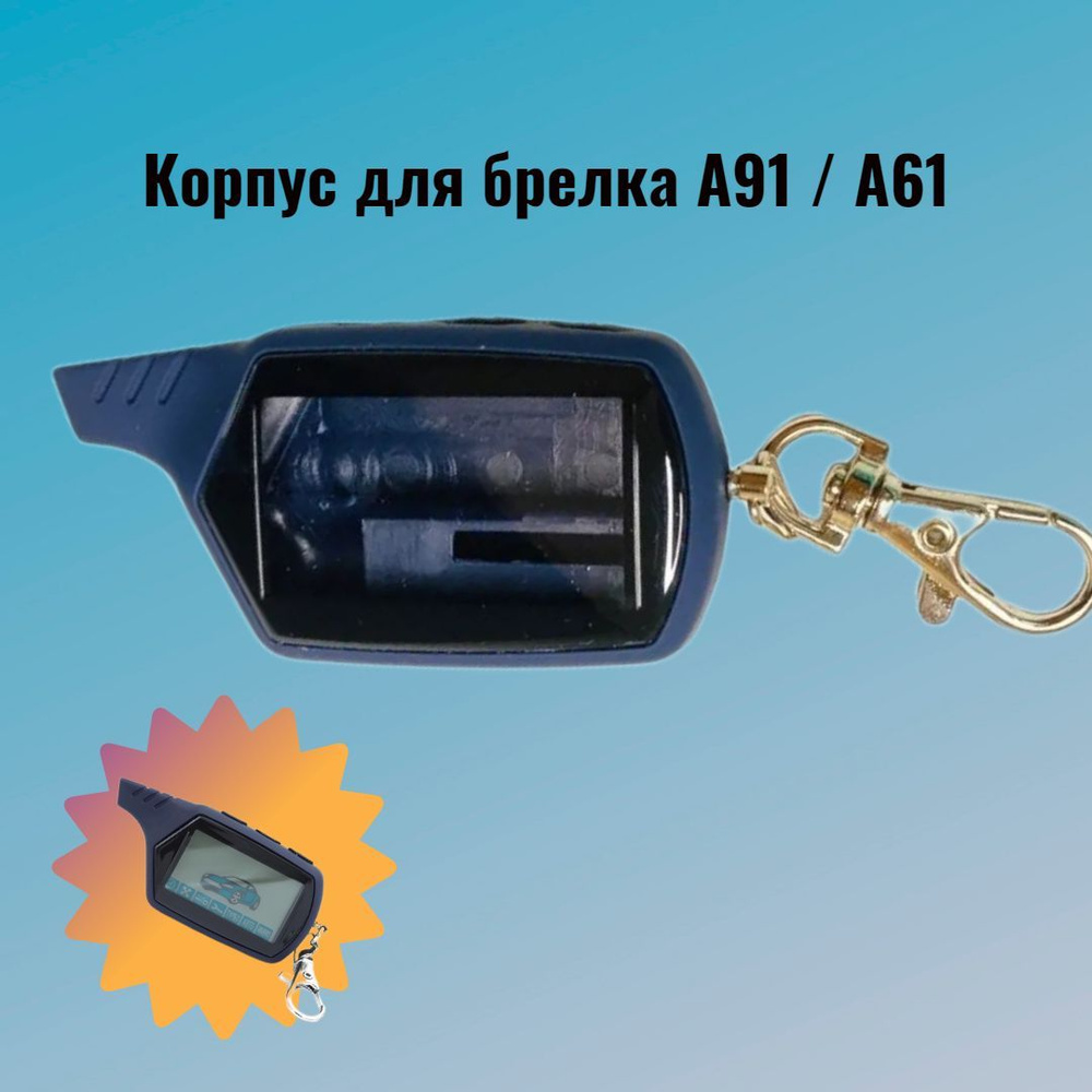 Корпус SG А91. Подходит для брелка Starline A91 / A61