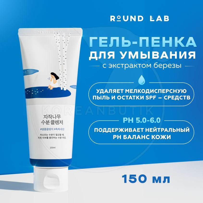 Гель - пенка для очищения кожи лица с берёзовым соком ROUND LAB Birch ...