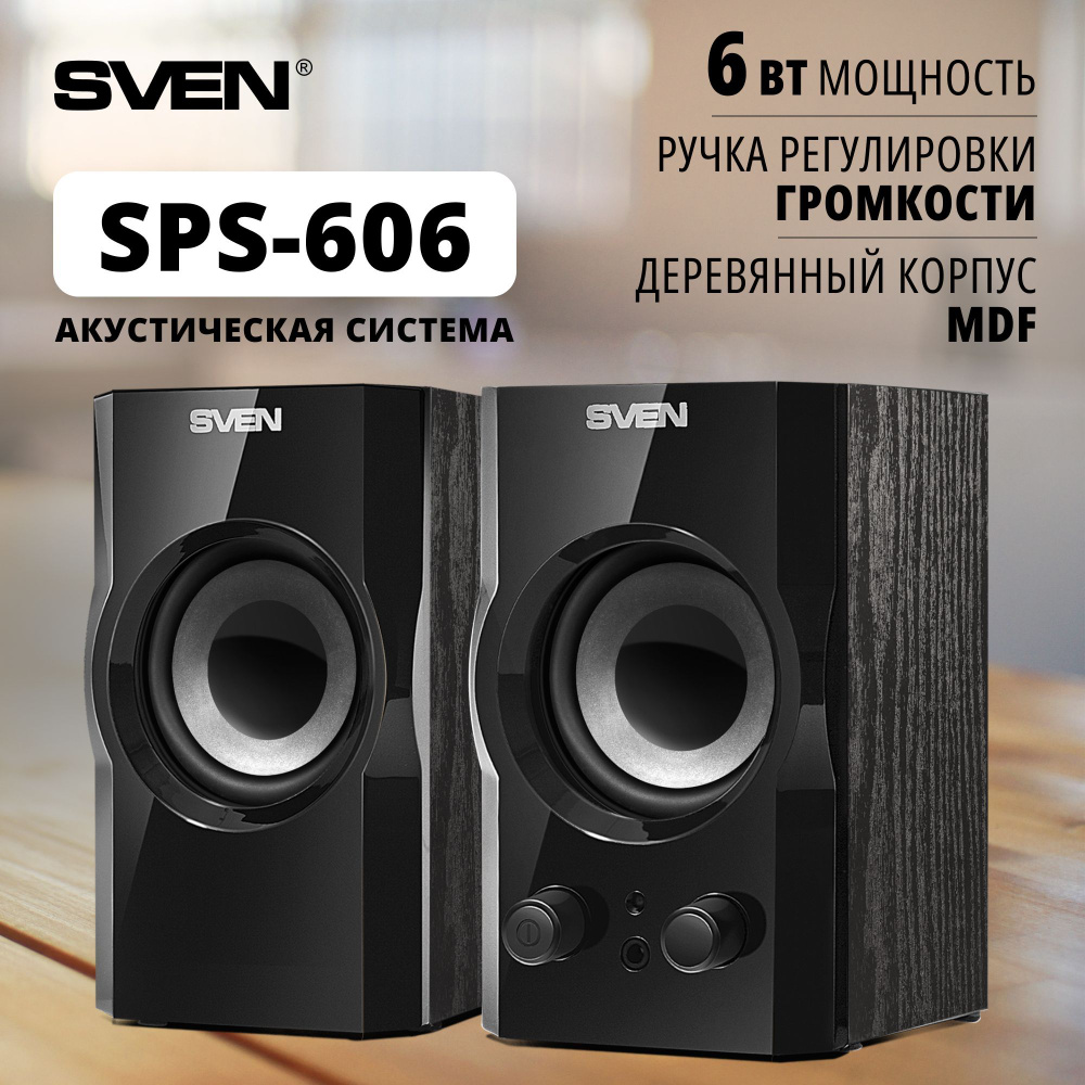 Колонки для компьютера 2.0 SVEN SPS-606 чёрный / 6 Вт - купить с доставкой  по выгодным ценам в интернет-магазине OZON (398749425)