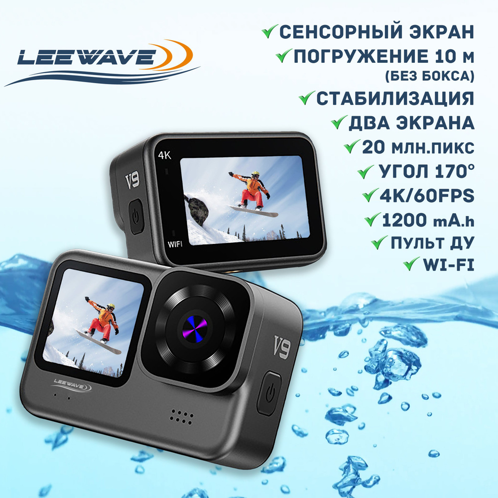 Экшн-камера LEEWAVE Экшн камера купить по выгодной цене в интернет-магазине  OZON (1032362018)