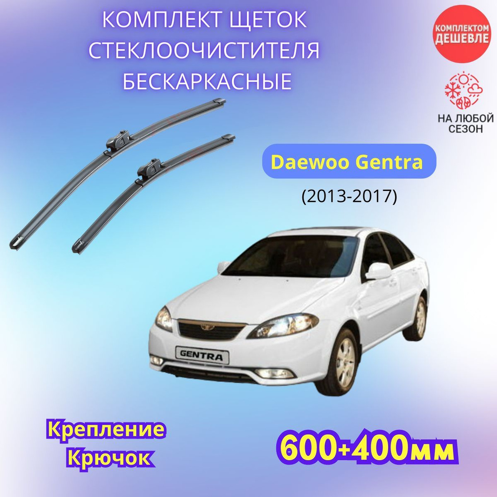 Комплект бескаркасных щеток стеклоочистителя SUFIX SW6040-631, крепление  Крючок (Hook / J-Hook) - купить по выгодной цене в интернет-магазине OZON  (1135422298)