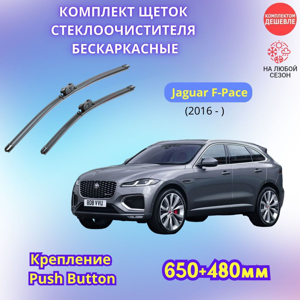 Комплект бескаркасных щеток стеклоочистителя SUFIX SW6548-192, крепление  Кнопка (Push button) - купить по выгодной цене в интернет-магазине OZON  (1135389836)