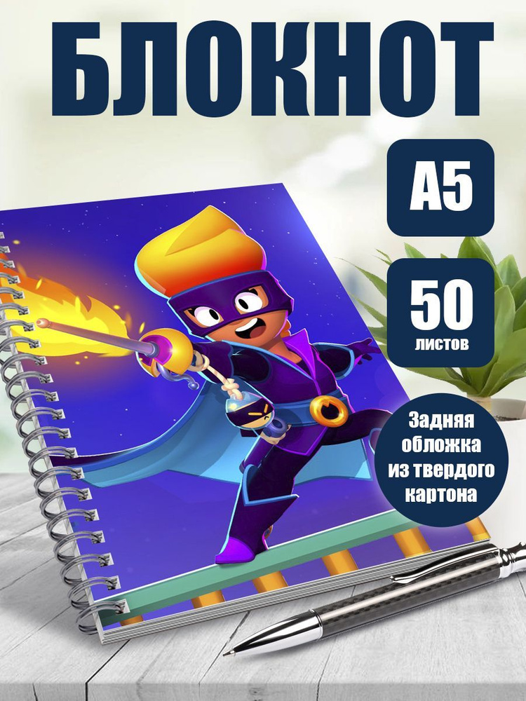 Блокнот мобильная игра Brawl stars, А5, 50 листов в точку #1