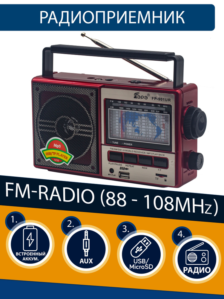 Радиоприемник в классическом стиле с расширенным радио AM FM SW  #1