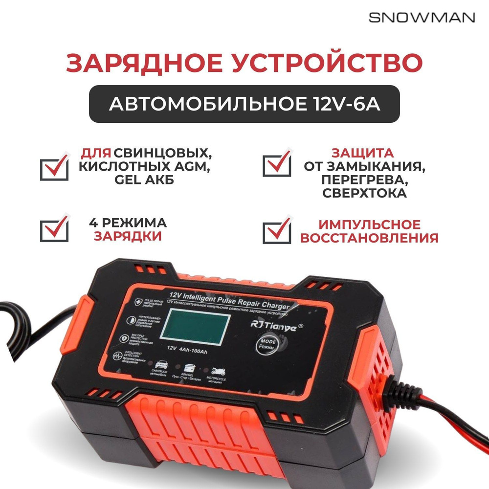 Этапы работы интеллектуального зарядного устройства для авто ― спа-гармония.рф