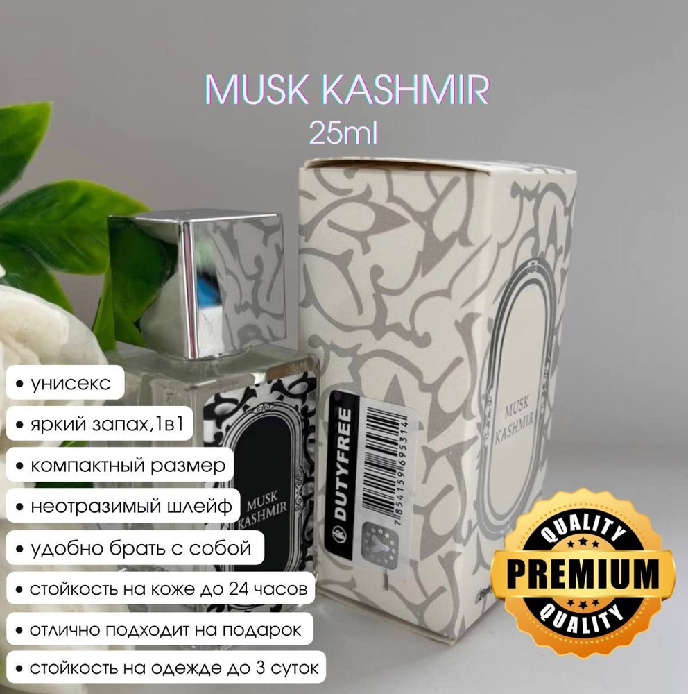 Парфюм Musk Kashmir 25мл #1