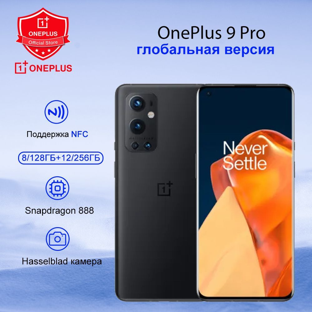 OnePlus Смартфон 9 Pro, поддержка русского языка Google Play NFC,  глобальная версия(EU) 12/256 ГБ, черный