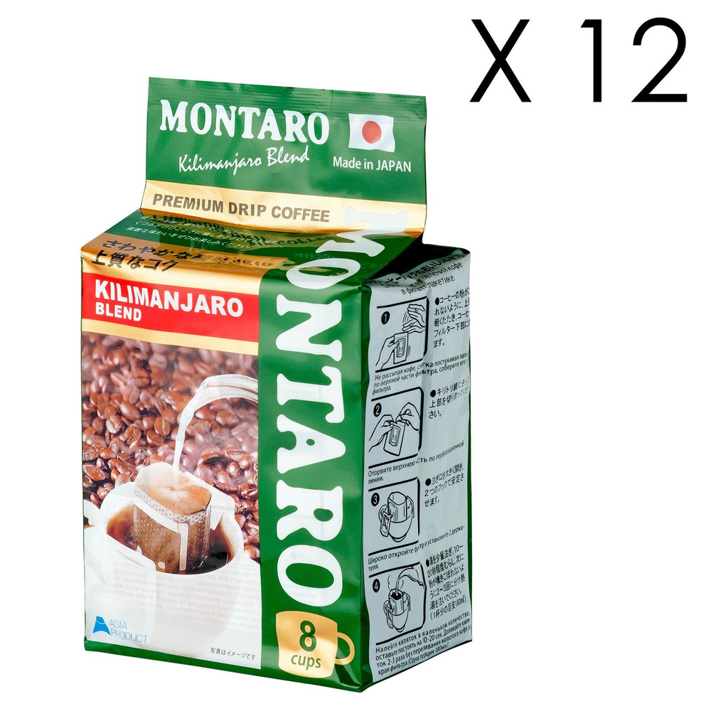 Кофе молотый в дрип-пакетах MONTARO "Килиманджаро Бленд" 8 шт х 12  #1