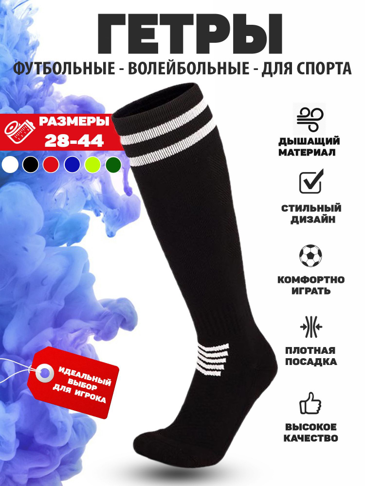 Гетры TOR2GA #1