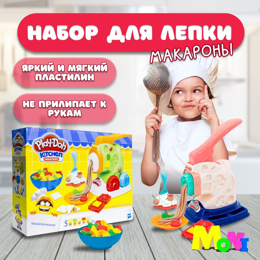 Пластилин Play-doh Машинка для лапши зеленая, детский пластилин от трёх лет  для интерактивной игры, набор Плей До