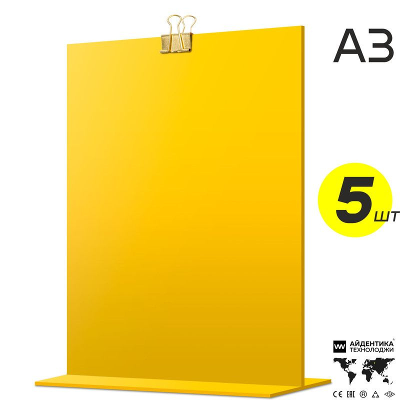 Тейбл тент А3 желтый с зажимом, двусторонний, менюхолдер вертикальный, подставка настольная, 5 шт., Айдентика #1
