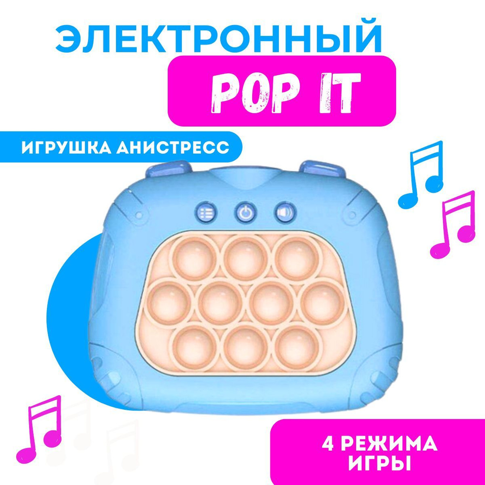 Игрушка антистресс, Pop It (Поп Ит) Quick Push, голубой, электронный поп  ит, симпл димпл, детские игрушки - купить с доставкой по выгодным ценам в  интернет-магазине OZON (1146305712)