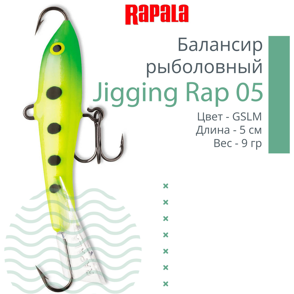 Балансир для зимней рыбалки Rapala Jigging Rap 05 /GSLM #1