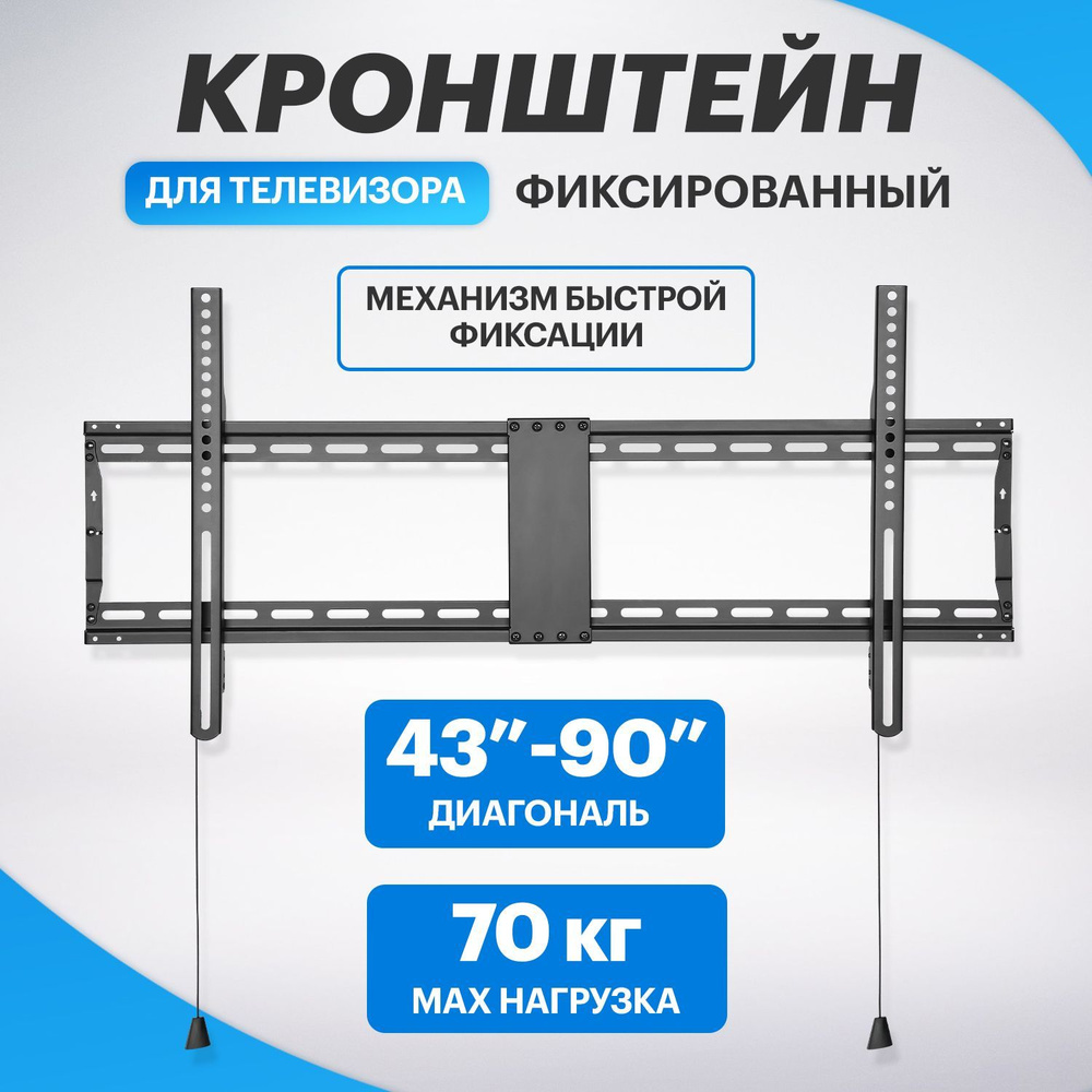 Кронштейн для телевизора настенный 65, 75, 85 дюймов фиксированный REXANT  #1