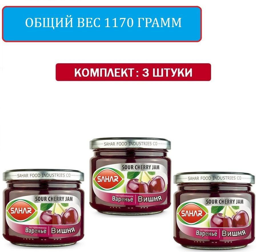 Варенье из вишни, без косточек, 