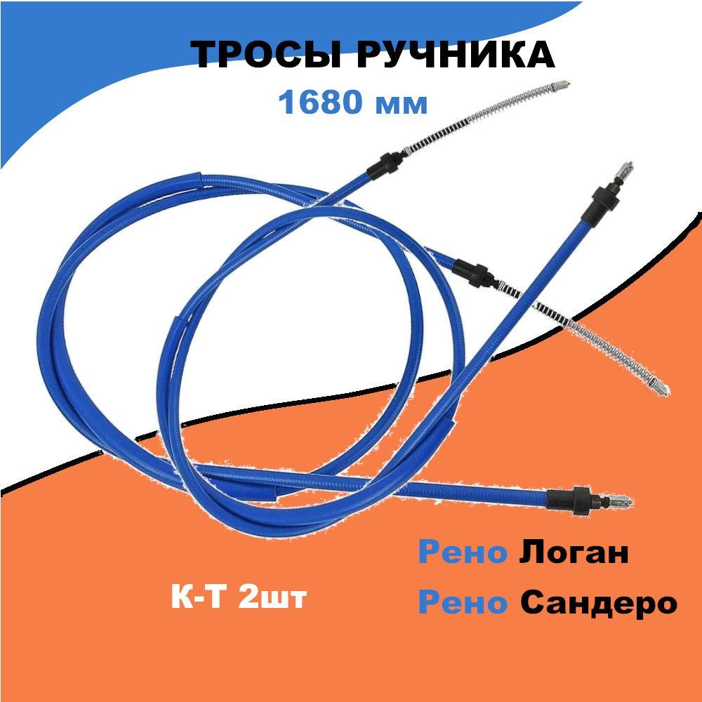 Ручной Тормоз Рено Логан Купить