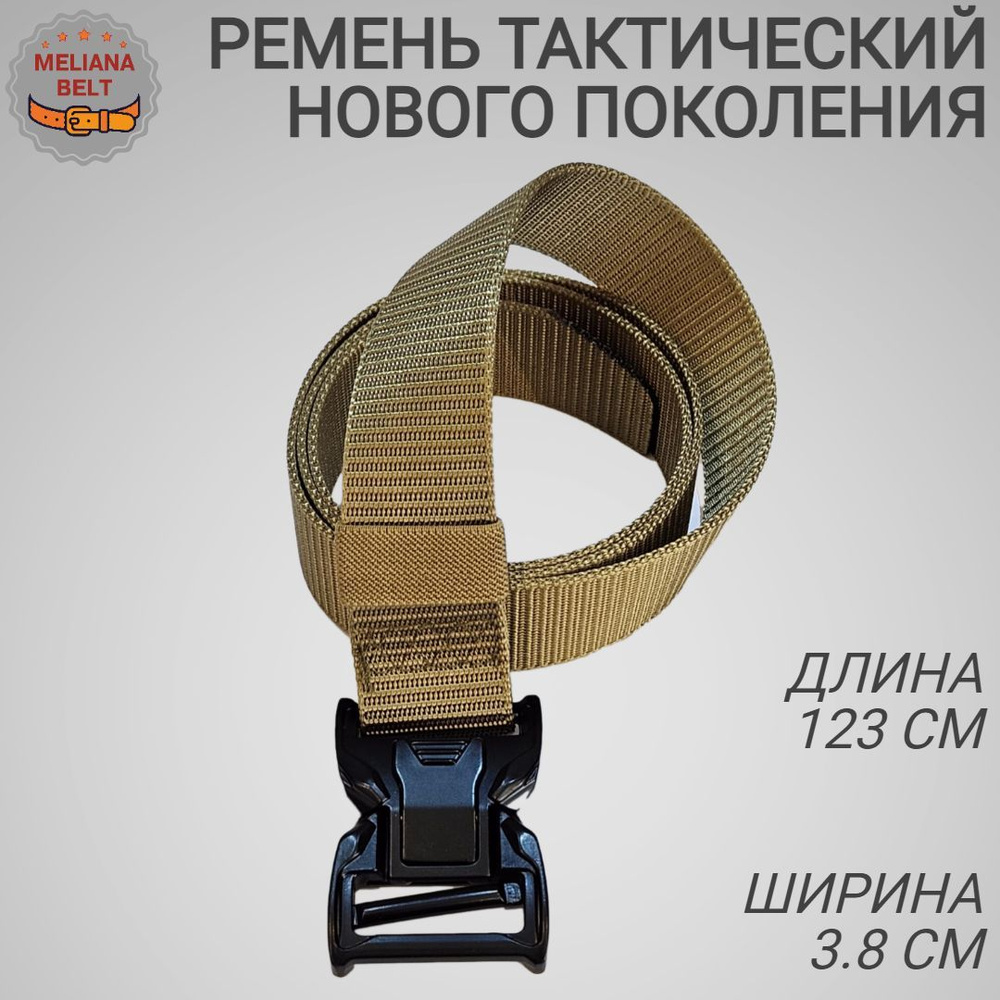 Ремень Тактический COBRA / КОБРА / стропа Песочный v.3 - купить с ...