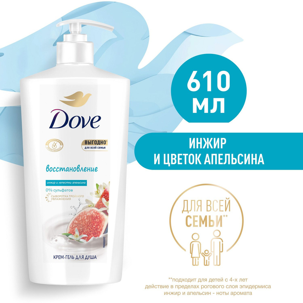 Крем-гель для душа Dove инжир и лепестки апельсина, бессульфатный, 610 ...
