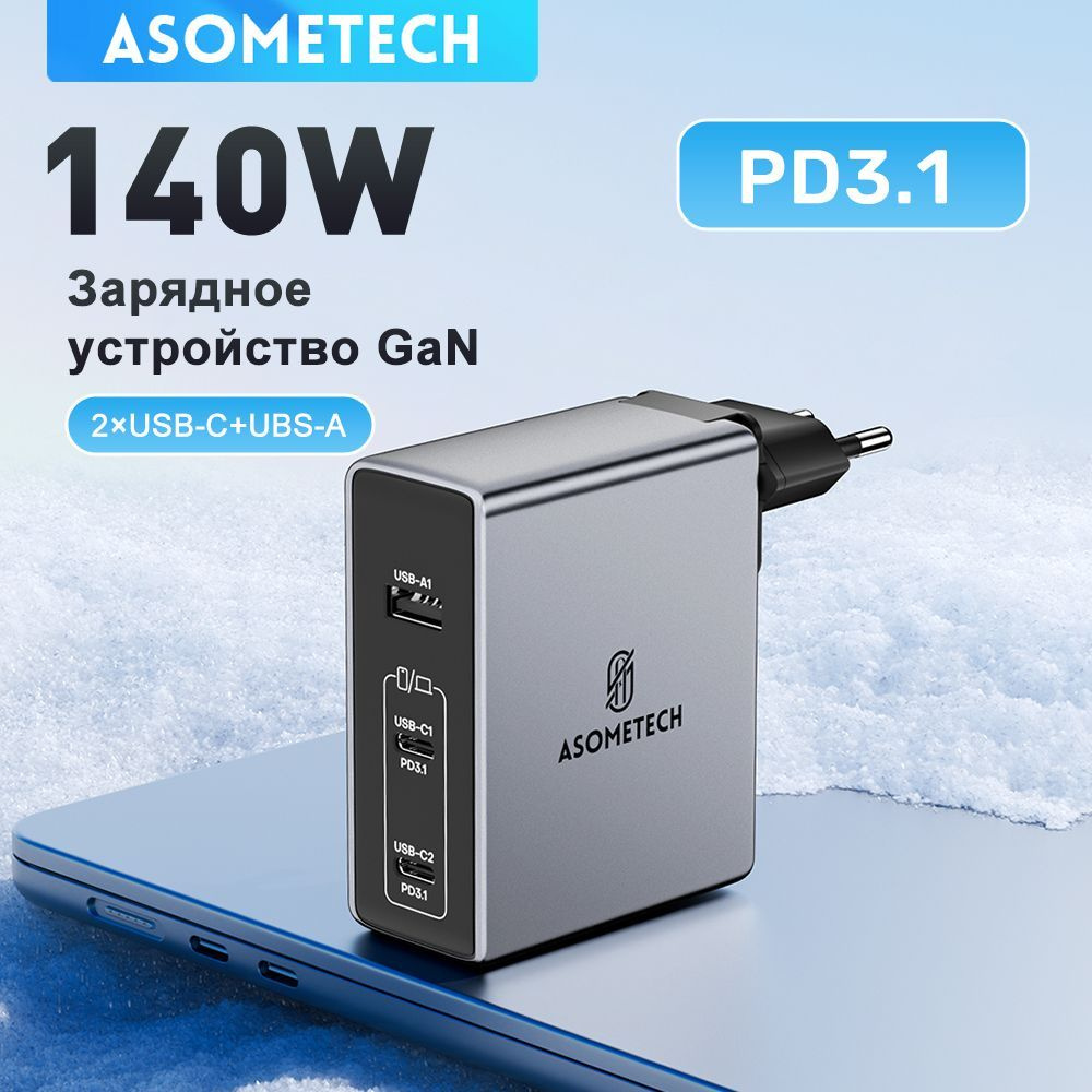 ASOMETECH Зарядное устройство GaN мощностью 140 Вт USB Type C PD 3.1 Quick Charge QC 4.0 3.0 USB C Быстрая #1