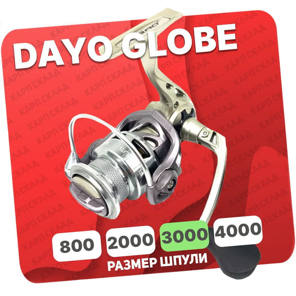 Катушка Dayo GLOBE, Безынерционная, 3000, Передний фрикцион купить по ...