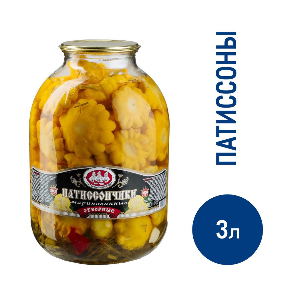 Патиссоны Скатерть-Самобранка маринованные, 3л - купить с доставкой по ...