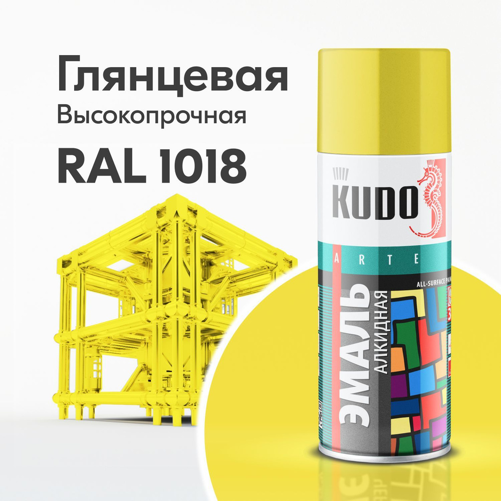 Аэрозольная краска KUDO 