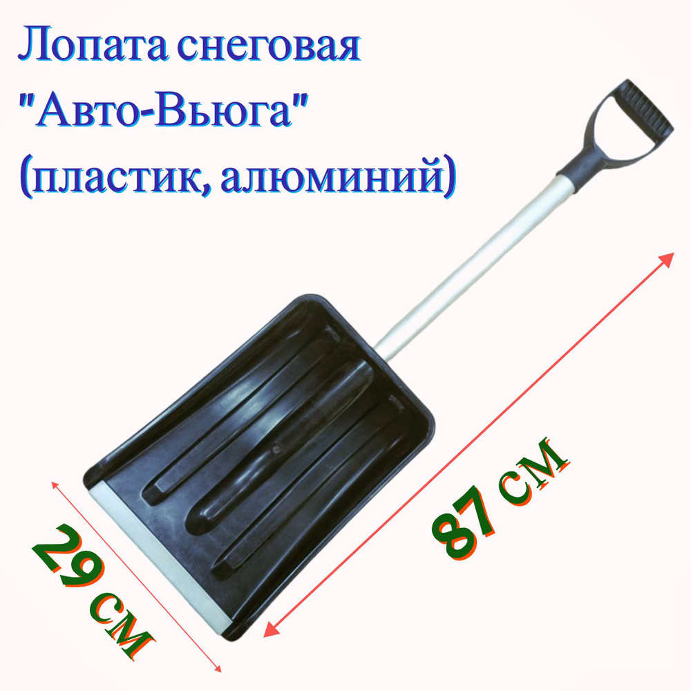 Лопата автомобильная ЛЕТО, Пластик, Оцинкованная сталь купить по выгодной  цене в интернет-магазине OZON (1160257877)