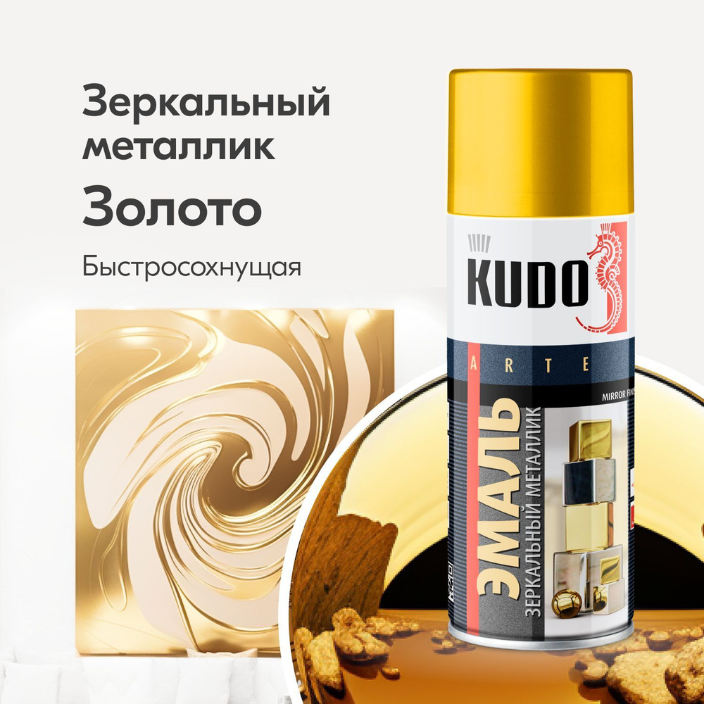 Аэрозольная краска KUDO "MIRROR FINISH", зеркальный металлик, быстросохнущая, Акриловая, 0.52 л, 0.36 #1