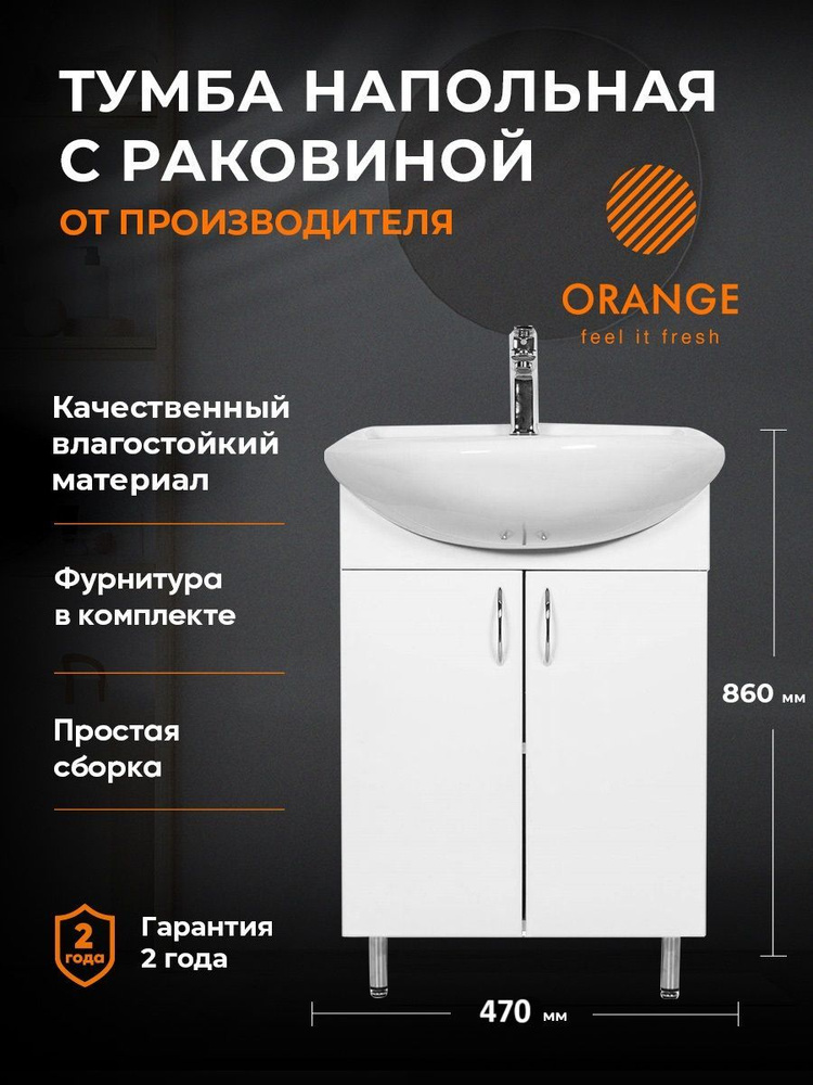 Тумба с раковиной Orange, 46х35х86 см - купить с доставкой по выгодным ...