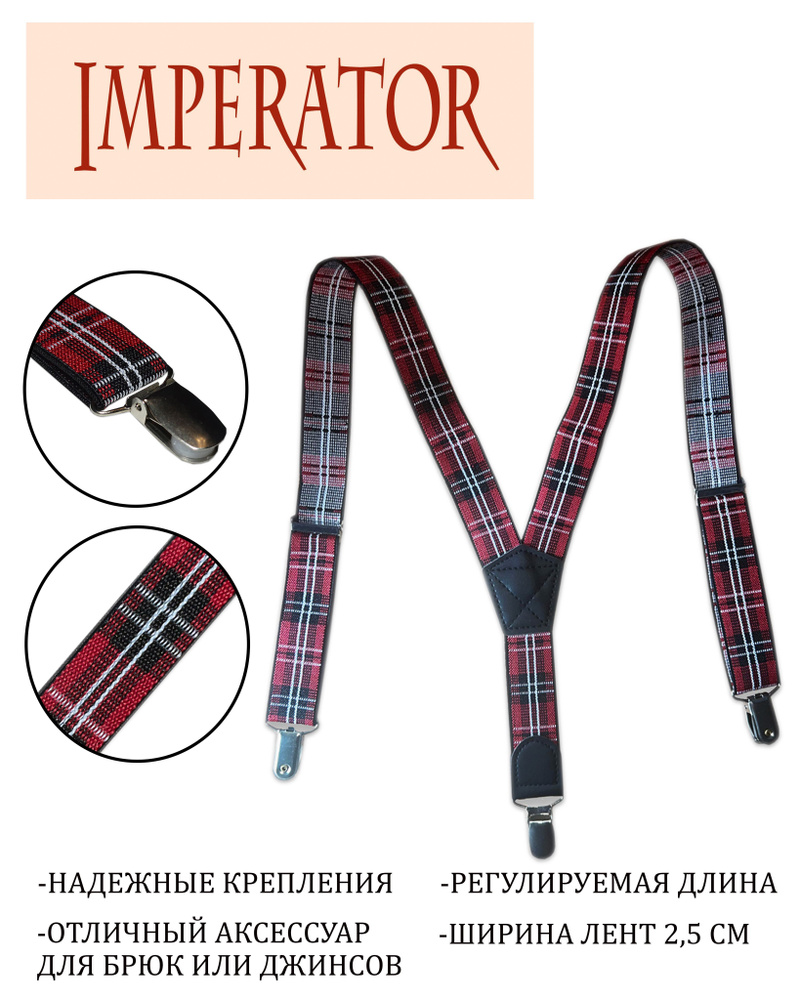 Imperator Подтяжки #1