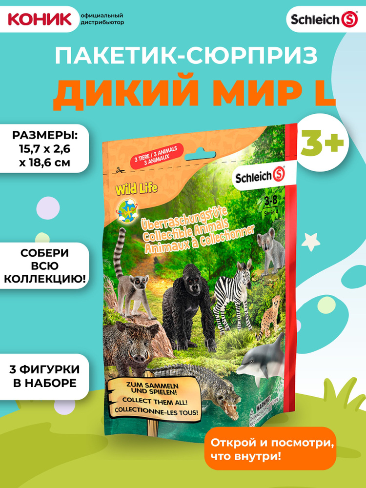 Пакетик-сюрприз SCHLEICH с 3 фигурками Wild Life L 87861/0764 #1